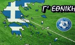 Γ ΕΘΝΙΚΗ  ΑΞΙΟΛΟΓΗΜΕΝΟΙΣ  ΑΙΓΑΛΕΩ-ΔΟΞΑ ΒΥΡΩΝΑ ΤΟΥΛΟΥΜΗΣ ΠΡΟΟΔΕΥΤΙΚΗ-ΡΟΥΦ ΓΕΩΡΓΟΠΟΥΛΟΣ , ΕΘΝΙΚΟΣ-ΙΩΝΙΚΟΣ ΡΕΝΤΙΦΗΣ ΠΙΕΡΙΚΟΣ-ΑΝΘΟΥΠΟΛΗ ΝΑΖΙΡΗΣ ΜΑΚΕΔΟΝΙΚΟΣ--ΗΡΑΚΛΗΣ Θ.ΚΕΦΑΛΑΣ  ΗΛΙΟΥΠΟΛΗ-ΜΑΓΟΥΛΑ ΚΟΥΡΤΕΣΗΣ ΑΜΦΙΑΛΗ-ΑΠΟΛΛΩΝ ΝΙΚΟΛΑΙΔΗΣ ΔΙΑΓΟΡΑΣ-ΚΑΡΥΣΤΟΣ ΠΑΤΕΡΑΚΗΣ
