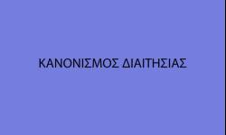 ΠΑΙΔΙΑ ΜΑΘΕΤΕ ΤΙ ΓΡΑΦΕΙ Ο ΚΑΝΟΝΙΣΜΟΣ ΚΑΙ ΜΕΤΑ ΝΑ ΛΕΤΕ ΑΠΟ ΤΑ ΡΑΔΙΟΦΩΝΑ ΚΑΙ ΤΑ ΣΑΙΤ ΤΙΣ ΠΑΡΟΛΕΣ ΣΑΣ Ο ΕΥΑΓΓΕΛΟΥ ΣΩΣΤΑ  ΕΝΗΡΓΗΣΕ ΣΤΗ ΦΑΣΗ ΜΕ ΤΟΝ ΓΚΟΛΚΗΠΕΡ ΤΩΝ  ΣΕΡΡΩΝ ΔΕΝ ΥΠΗΡΧΕ ΟΥΤΕ ΚΑΝ ΚΙΤΡΙΝΗ ΕΔΩΣΕ ΦΑΟΥΛ ΥΠΕΡ ΑΡΗ ΜΕ ΔΥΟ ΛΟΓΙΑ ΑΡΙΣΤΟΣ  VAR ΠΑΠΑΠΕΤΡΟΥ 