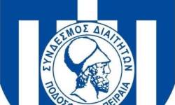 ΠΟΥ ΑΚΟΥΣΤΗΚΕ.Ο ΠΕΙΡΑΙΑΣ,ΠΗΡΕ ΘΕΣΗ ΒΟΗΘΟΥ ΣΕ Σ.ΛΙΓΚΑ ΜΕ ΠΑΓΟΥΡΤΖΗ ΑΝΕΒΗΚΕ  Η  ΛΑΜΠΡΟΠΟΥΛΟΥ Γ ΕΘΝΙΚΗ ΚΙ  Ο ΣΥΝΔΕΣΜΟΣ ΑΝΤΙ ΝΑ ΔΙΝΕΙ ΣΥΓΧΑΡΗΤΗΡΙΑ ΝΑ ΜΙΛΑΕΙ ΓΙΑ" ΕΣΧΑΤΟ ΠΑΡΙΑ ΤΟΥ ΧΩΡΟΥ ΤΗΣ ΔΙΑΙΤΗΣΙΑΣ ΦΑΓΩΘΗΚΕ ΔΙΚΑΙΑ Ο ΤΡΑΙΦΟΡΟΣ ,ΣΤΑ ΠΙΤΣ Ο ΜΠΑΛΑΧΟΥΤΗΣ