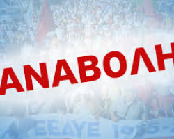 ΟΣΟΙ ΠΕΡΙΜΕΝΑΝ ΤΗΝ ΔΕΥΤΕΡΑ ΝΕΟΥΣ ΠΙΝΑΚΕΣ  ΘΑ ΧΡΕΙΑΣΤΕΙ ΝΑ ΑΝΑΜΕΝΟΥΝ .ΠΗΡΑΝ ΑΝΑΒΟΛΗ ΜΕΧΡΙ ΝΑ ΓΙΝΕΙ ΤΟ ΤΕΛΙΚΟ ΧΤΕΝΙΣΜΑ ΚΑΙ ΝΑ ΣΥΓΚΕΡΑΣΤΟΥΝ ΑΝΤΙΘΕΣΕΙΣ ΑΦΟΥ ΩΡΙΣΜΕΝΟΙ ΡΕΦ ΕΔΩΣΑΝ ΜΟΝΟΙ ΤΟΥΣ ΑΦΟΡΜΕΣ ΚΑΙ Ο ΛΑΝΟΥΑ ΠΡΟΒΛΉΜΑΤΙΖΕΤΑΙ ΟΠΟΤΕ ΚΑΝΤΕ ΥΠΟΜΟΝΗ