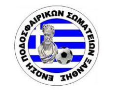 Η ΣΥΝΘΕΣΗ ΤΗΣ ΝΕΑΣ ΕΠΙΤΡΟΠΗΣ ΔΙΑΙΤΗΣΙΑΣ ΤΗΣ ΕΠΣ ΞΑΝΘΗΣ ΜΕ ΠΡΟΕΔΡΟ ΤΟΝ ΒΕΡΓΟ ΧΑΛΒΑΤΖΗ ,ΤΟΝ ΒΑΓΓΕΛΗ ΚΙΟΤΖΕΝΗ ΑΝΑΠΛΗΡΩΤΗ ΠΡΟΕΔΡΟ ΚΑΙ ΥΠΕΥΘΥΝΟ ΕΚΠ[ΑΙΔΕΥΣΗΣ ΚΑΙ ΜΕΛΟΣ ΤΟΝ ΚΟΥΛΑ ΧΑΣΑΝ 