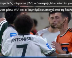 Ο ΜΑΤΣΟΥΚΑΣ ΜΕ ΤΗΝ ΥΠΟΔΕΙΞΗ ΤΟΥ VARISTA ΠΑΠΑΔΟΠΟΥΛΟΥ ΕΦΑΡΜΟΣΕ ΤΗΝ ΟΔΗΓΙΑ ΛΑΝΟΥΑ  ΠΩΣ ΔΙΝΕΤΑΙ ΧΕΡΙ ΑΚΟΥΣΙΟ Η ΜΗ ΟΤΑΝ ΠΑΙΚΤΗΣ ΕΠΙΧΕΙΡΕΙ ΝΑ ΑΠΟΤΡΕΨΕΙ ΤΕΡΜΑ Ο ΕΥΒΟΙΩΤΗΣ ΗΤΑΝ ΣΧΟΛΑΣΤΙΚΟΣ ΜΕ ΠΟΛΛΑ ΣΦΥΡΙΓΜΑΤΑ ΠΑΡΟΥΣΙΑ ΤΟΥ ΓΑΛΛΟΥ  ΑΡΧΙΔΙΑΙΤΗΤΗ
