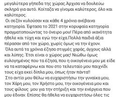 O  ΑΘΗΝΑΙΟΣ  ΒΟΗΘΟΣ MIΧΑΛΗΣ ΝΥΔΡΙΩΤΗΣ ΠΗΡΕ ΤΟ ΚΑΠΕΛΟ ΤΟΥ ΚΑΙ ΚΡΕΜΑΣΕ ΤΗΝ ΣΗΜΑΙΑ ΤΟΥ ,ΔΙΚΑΙΑ ΑΦΟΥ ΤΟΝ ΚΑΤΕΒΑΣΑΝ ΑΠΟ ΤΟΝ ΠΙΝΑΚΑ ΤΗΣ ΣΟΥΠΕΡ ΛΙΓΚΑ ΑΝΕΥ ΛΟΓΟΥ ΚΑΙ ΑΙΤΙΑΣ Η ΑΝΑΚΟΙΝΩΣΗ ΑΠΟΧΩΡΗΣΗΣ ΤΟΥ ΤΣΑΚΙΖΕΙ ΚΟΚΚΑΛΑ 
